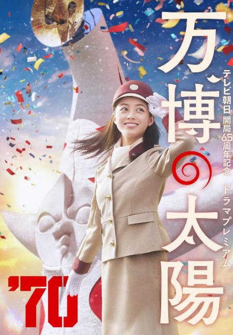 电影:世博的太阳