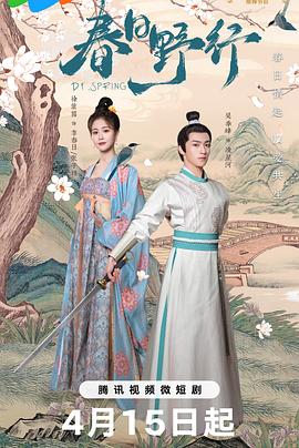 电影：春日野行