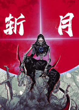 电影:斩月动态漫画