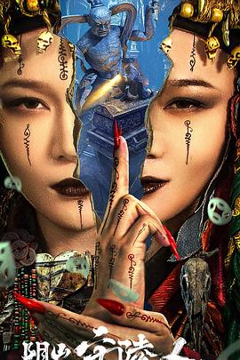 电影：阴山守陵人