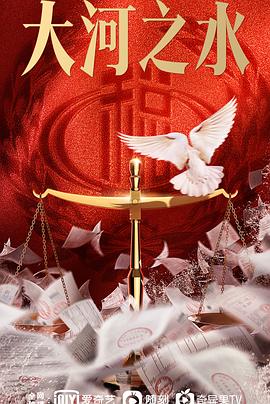 电影：大河之水
