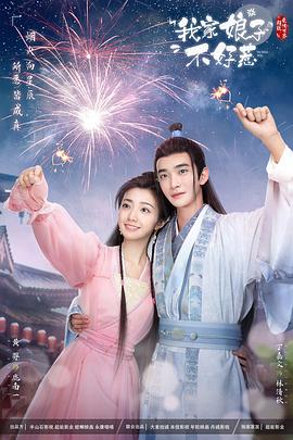 电影:我家娘子惹不起