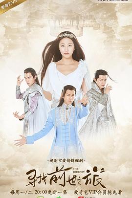 电影：寻找前世之旅2