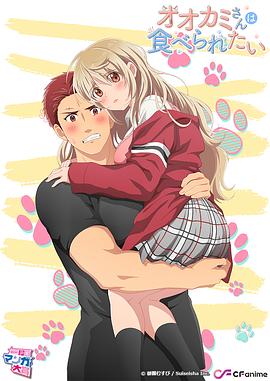 电影：大神同学想被吃掉