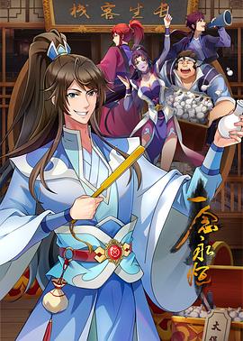 电影:一念永恒第三季