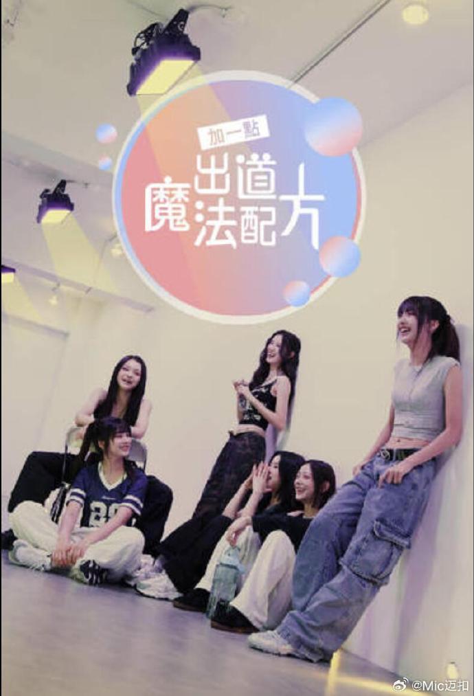 电影:加一点,出道魔法配方