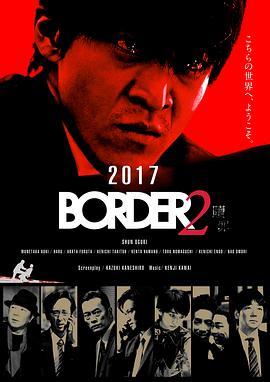 电影:BORDER 赎罪