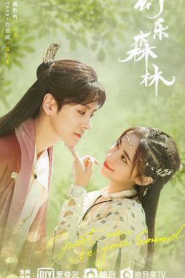 电影：幻乐森林