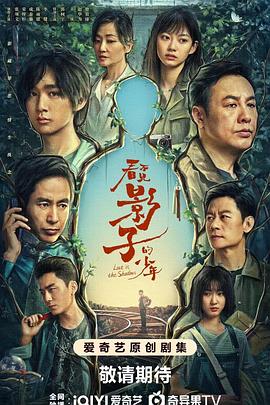 电影:看不见影子的少年