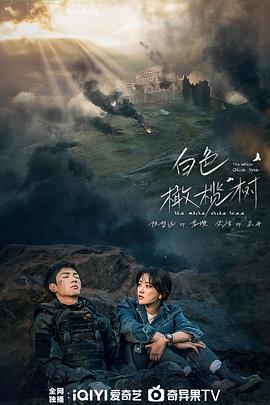 电影:白色橄榄树