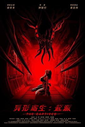 电影：异形寄生:起源