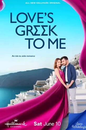 电影：爱在希腊