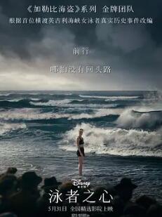 电影：泳者之心