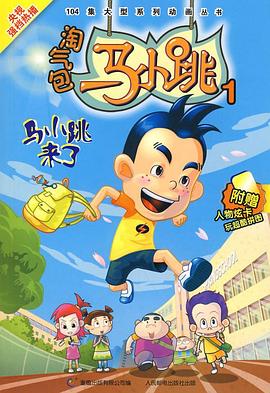 电影：淘气包马小跳2008