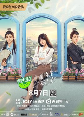 电影:白小姐的人生被剧透了