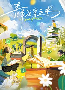 电影:青年答案之书