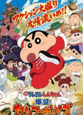 电影：蜡笔小新电影：功夫小子之拉面