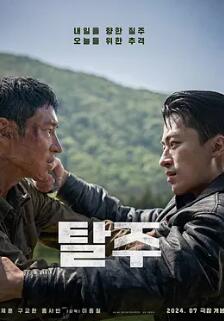 电影:逃脱2024韩国版