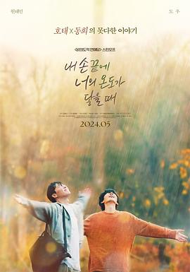 电影:当我的指尖触碰到你的温度时