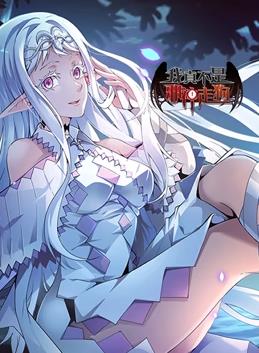 电影:我真不是邪神走狗动态漫画