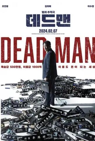 电影：死人2024