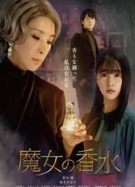 电影：魔女的香水