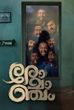 电影：罗曼查姆