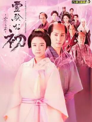 电影：通灵阿初～颤动岩～