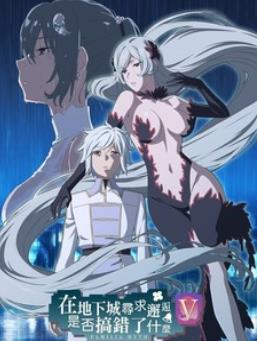 电影:在地下城寻求邂逅是否搞错了什么第五季