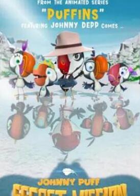 电影:约翰尼·帕夫:秘密任务