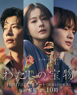 电影:我的宝物