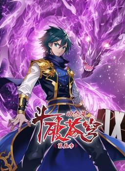 电影:斗破苍穹动态漫画第5季