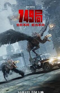 电影：749局