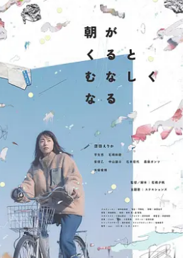 电影：晨时空虚的我