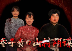 电影:乔子贵的山村阴谋