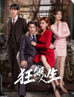 电影：狂飙人生