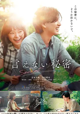 电影：不能说的秘密