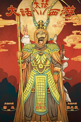 电影:大话大话西游