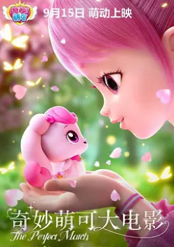 电影:奇妙萌可大电影
