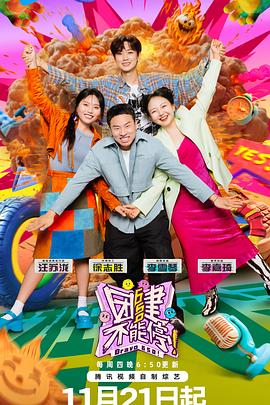 电影:团建不能停