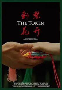 电影：刺梨花开