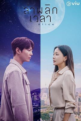 电影：爱丽丝2020