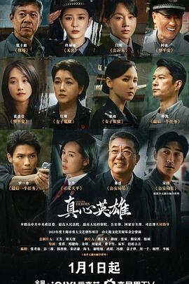电影:真心英雄2025