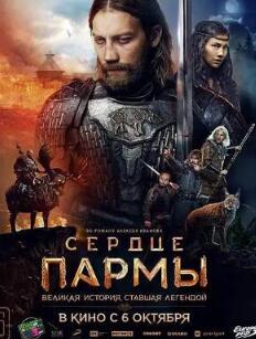 电影：帕尔马之心