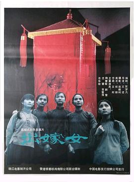 电影:出嫁女