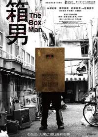 电影：箱男