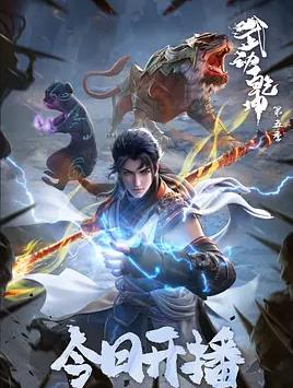 电影:武动乾坤第五季