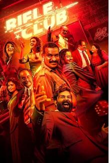 电影：步枪俱乐部