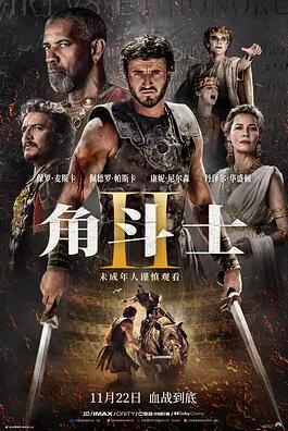 电影:角斗士2