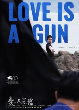 电影:爱是一把枪